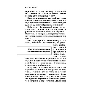 Советы уролога. Лечение болезней почек, простатита и цистита