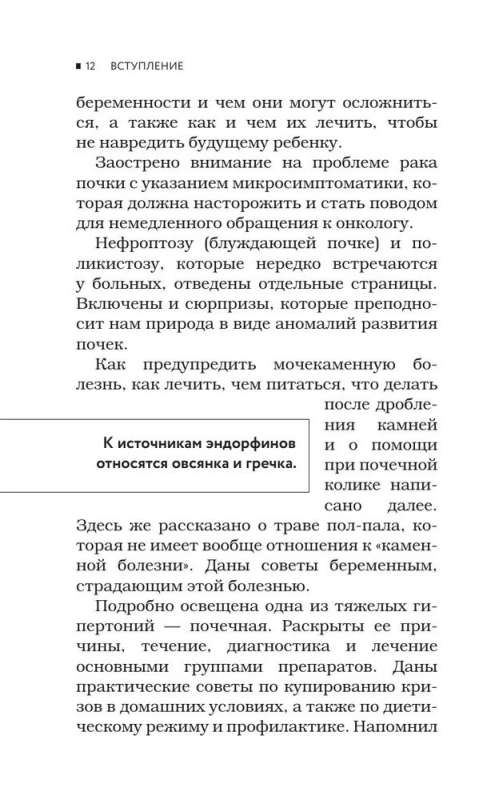 Советы уролога. Лечение болезней почек, простатита и цистита