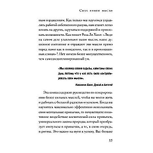 Принципы изобилия. Как правильное мышление помогает достигать целей и исполнять желания