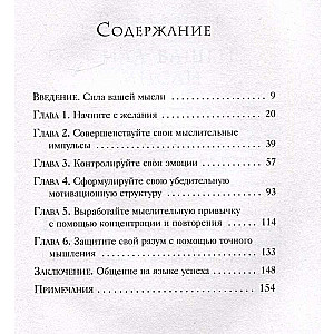 Принципы изобилия. Как правильное мышление помогает достигать целей и исполнять желания