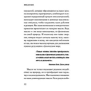 Принципы изобилия. Как правильное мышление помогает достигать целей и исполнять желания