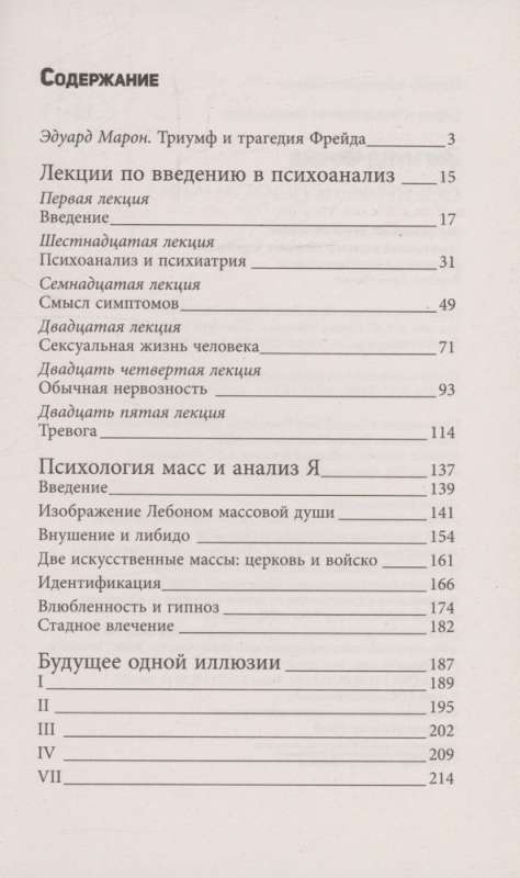 Введение в психоанализ. С комментариями и иллюстрациями