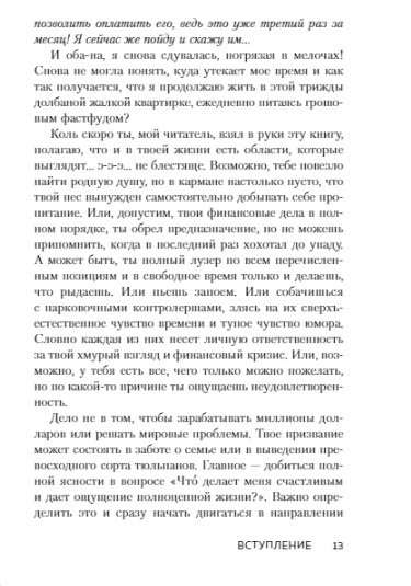 НИ СЫ. Будь уверен в своих силах и не позволяй сомнениям мешать тебе двигаться вперед