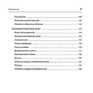 Умные Таблицы Шульте. Система занятий для повышения интеллекта, памяти и внимания за 1 месяц!