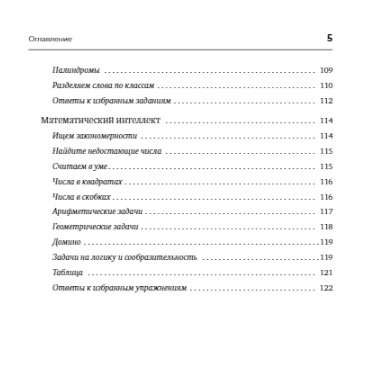 Умные Таблицы Шульте. Система занятий для повышения интеллекта, памяти и внимания за 1 месяц!