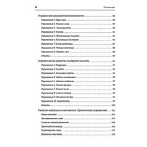 Умные Таблицы Шульте. Система занятий для повышения интеллекта, памяти и внимания за 1 месяц!