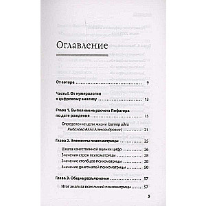 Нумерология. Многолетний бестселлер от основоположника знаменитой нумерологической системы. Глубоко, подробно, понятно