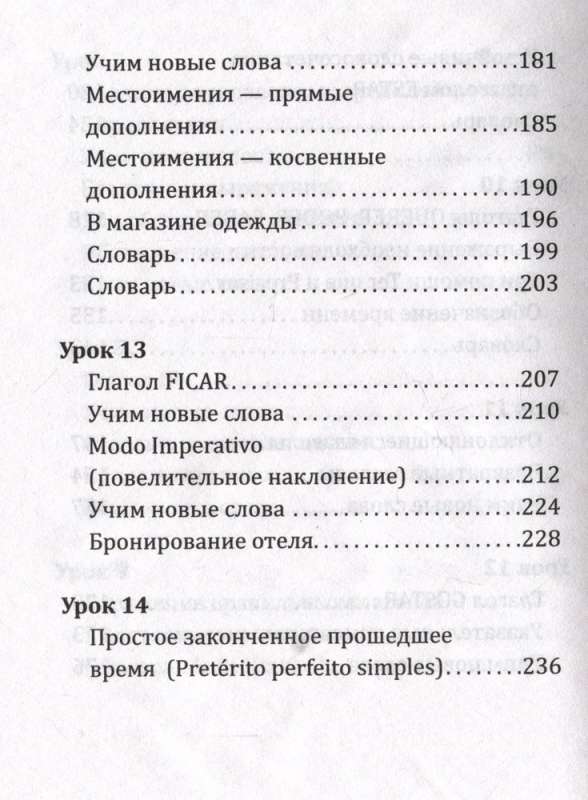 Португальский язык! Большой понятный самоучитель. Все подробно и "по полочкам"