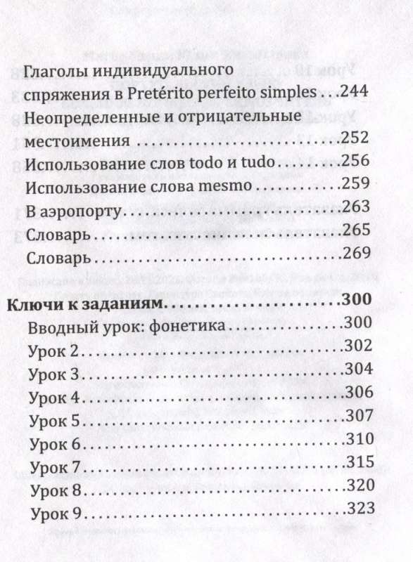 Португальский язык! Большой понятный самоучитель. Все подробно и "по полочкам"