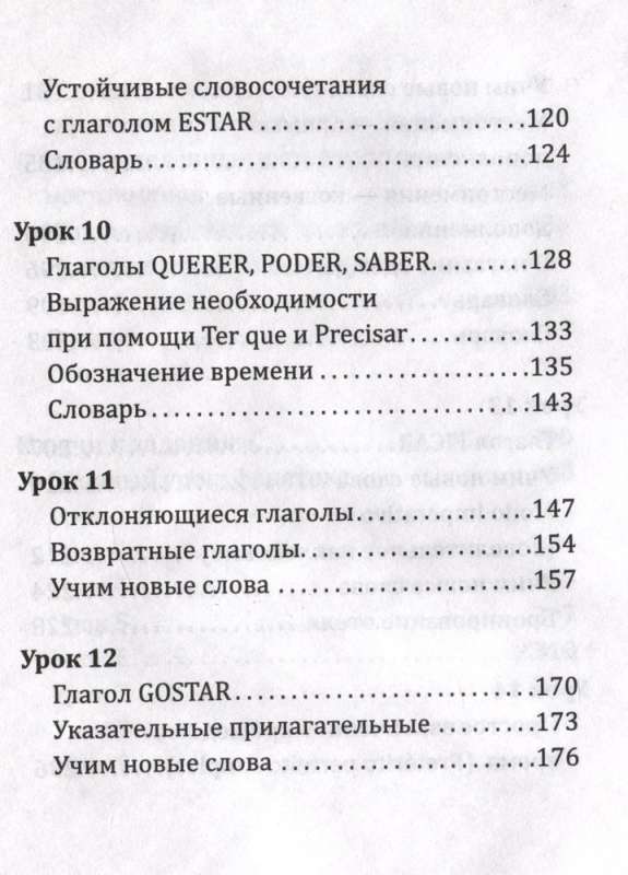 Португальский язык! Большой понятный самоучитель. Все подробно и "по полочкам"