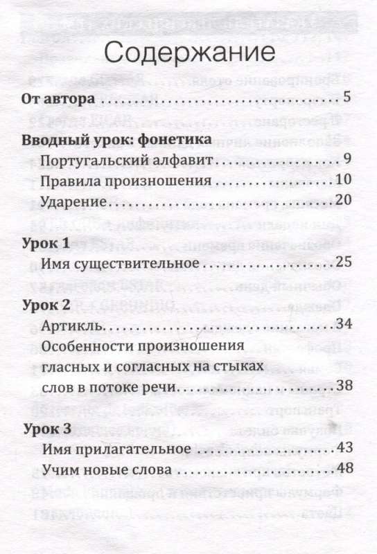 Португальский язык! Большой понятный самоучитель. Все подробно и "по полочкам"