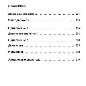 Рецепт хорошего сна. 7 дней до ощущения бодрости после сна