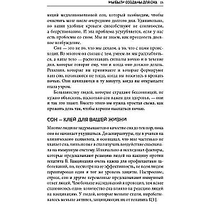 Рецепт хорошего сна. 7 дней до ощущения бодрости после сна