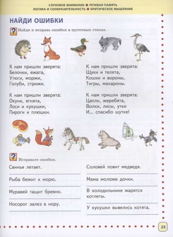 Готовимся к школе. Полный годовой курс 5-6 лет