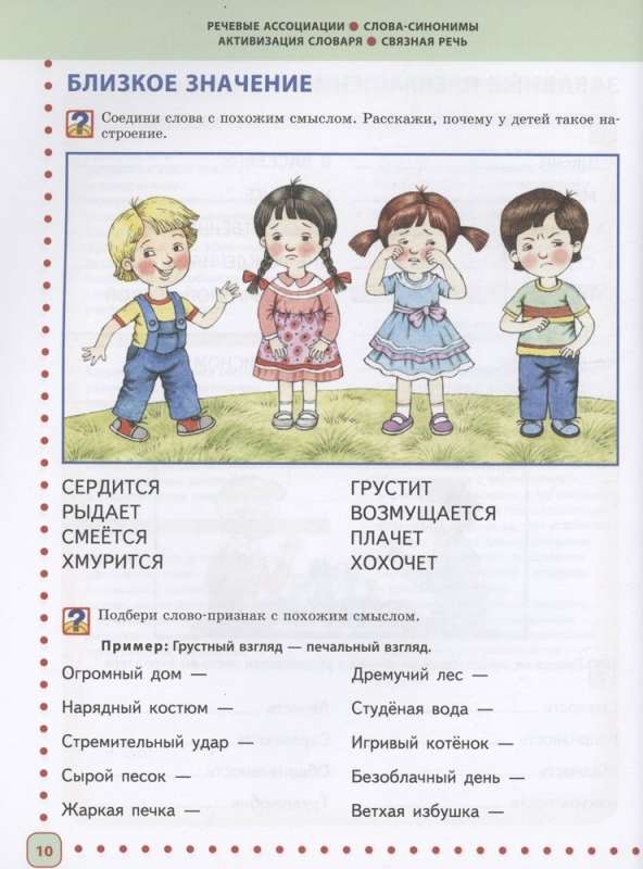 Готовимся к школе. Полный годовой курс 6-7 лет