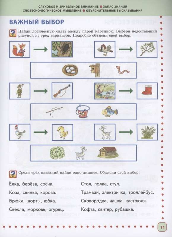 Готовимся к школе. Полный годовой курс 6-7 лет