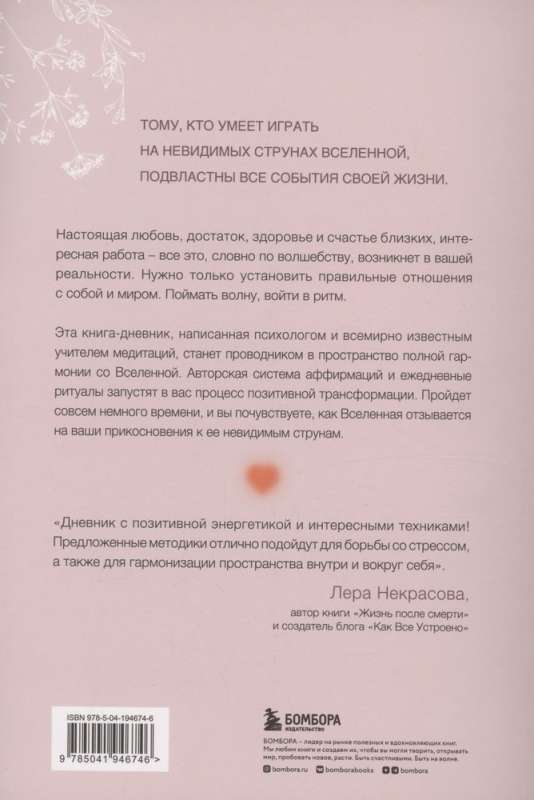 Выбирай себя каждый день. Воркбук для привлечения любви, счастья и гармонии