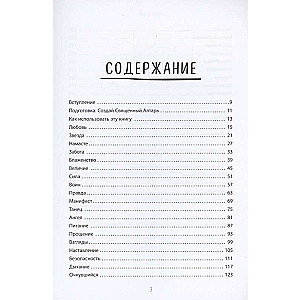 Выбирай себя каждый день. Воркбук для привлечения любви, счастья и гармонии