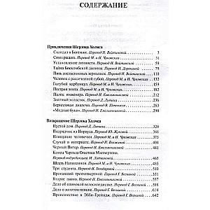 Приключения Шерлока Холмса. Возвращение Шерлока Холмса