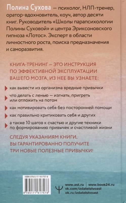 Власть над мозгом. Настрой свои привычки: измени шаблоны поведения, избавься от вредных стереотипов, управляй своими мыслями, временем и целями