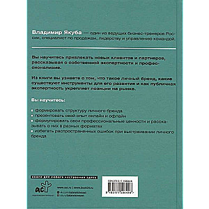 Я-бренд: для экспертов, менторов и предпринимателей о том, как продвигать личный бренд и привлекать клиентов