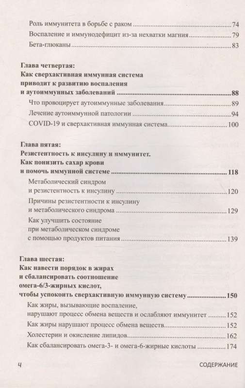 Код иммунитета. Как циркадные ритмы, питание и хронический стресс влияют на иммунное старение