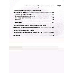 Любить человека с деменцией. Рекомендации и поддержка для тех, кто столкнулся с болезнью близкого человека