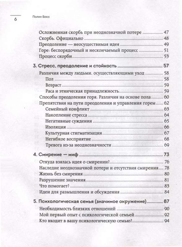 Любить человека с деменцией. Рекомендации и поддержка для тех, кто столкнулся с болезнью близкого человека