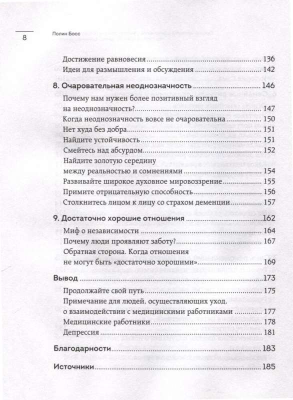 Любить человека с деменцией. Рекомендации и поддержка для тех, кто столкнулся с болезнью близкого человека