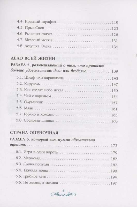 Сочини мне счастье. 55 психологических сказок для уюта души