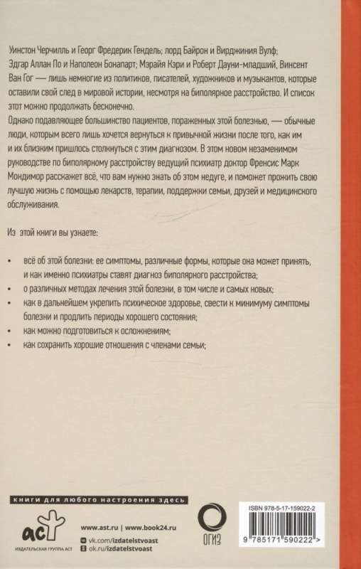 Как жить с "биполяркой"? Популярный гид для пациентов и их родных