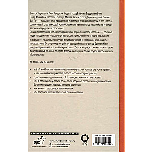 Как жить с "биполяркой"? Популярный гид для пациентов и их родных