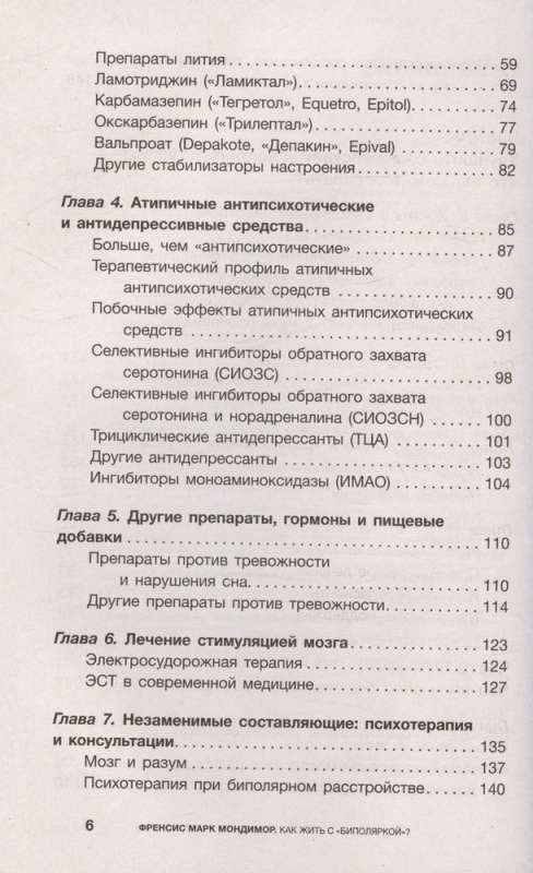 Как жить с "биполяркой"? Популярный гид для пациентов и их родных