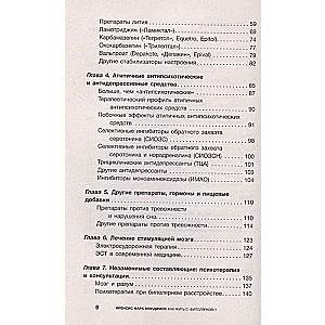 Как жить с "биполяркой"? Популярный гид для пациентов и их родных