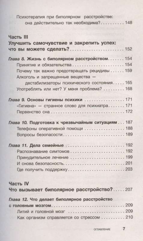 Как жить с биполяркой? Популярный гид для пациентов и их родных