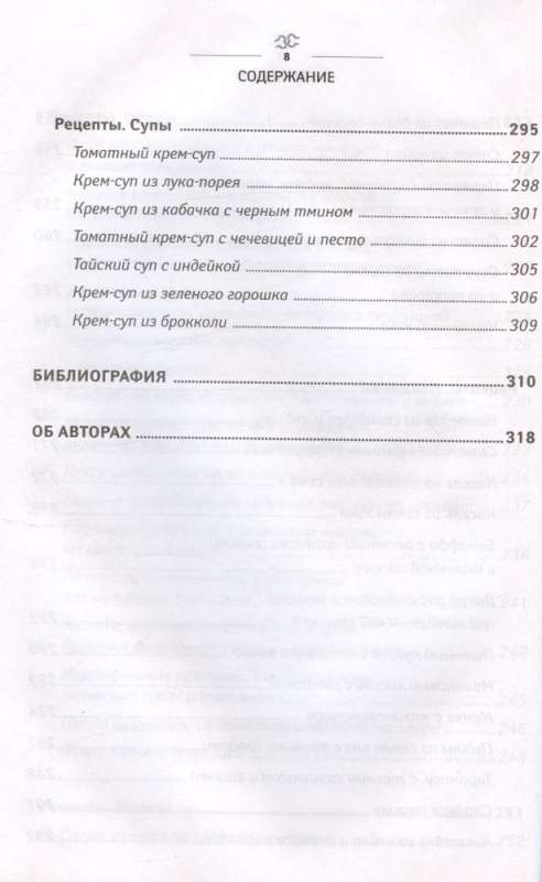 Ревматоидный артрит. Эффективная система питания, позволяющая снизить интенсивность ревматических заболеваний