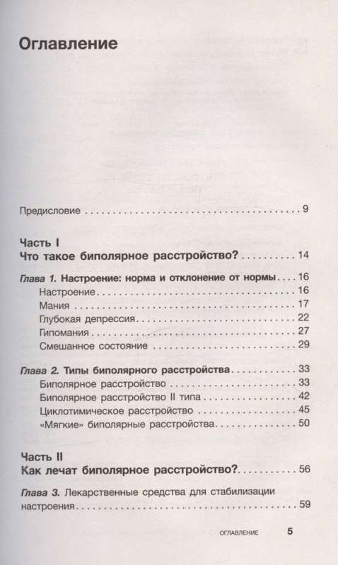 Как жить с "биполяркой"? Популярный гид для пациентов и их родных