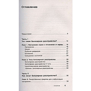 Как жить с "биполяркой"? Популярный гид для пациентов и их родных