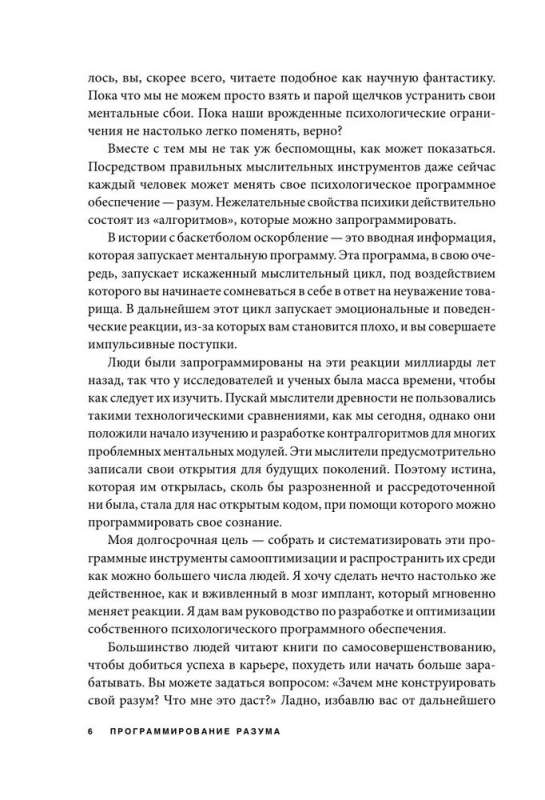 Программирование разума. Полное руководство по управлению своей реальностью