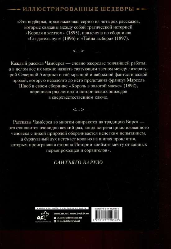 Создатель Лун с иллюстрациями Сантьяго Карузо