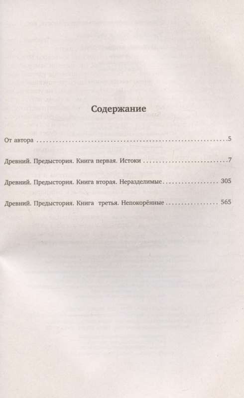 Древний. Предыстория 1-3 подарочное издание