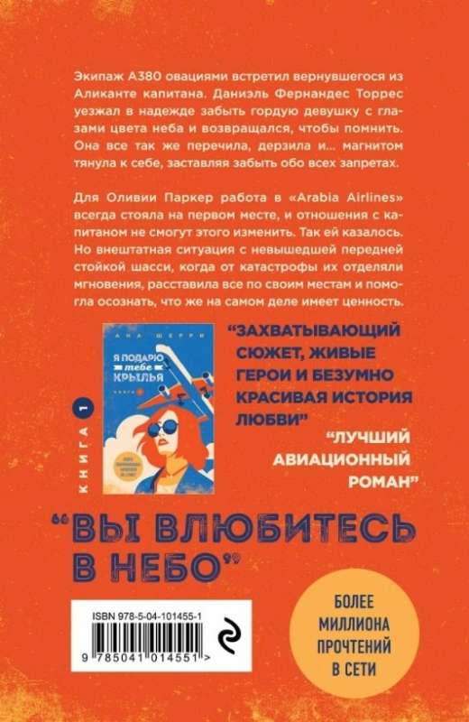 Комплект из четырех книг: Тетралогия Шерри: Ла Элиза. Одно небо на двоих. Я подарю тебе крылья