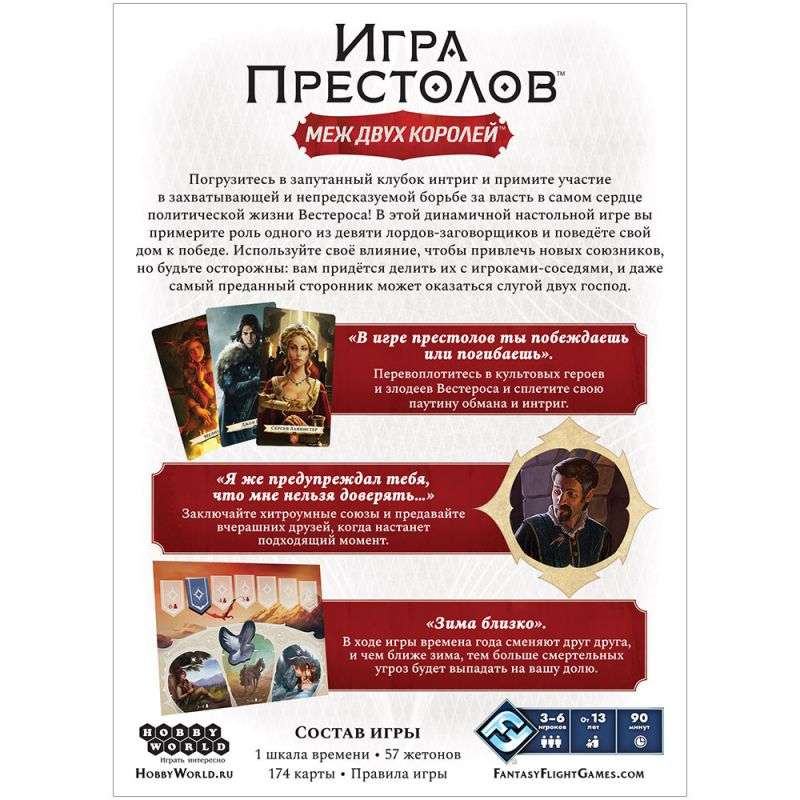 Настольная игра - Игра престолов: Меж двух королей