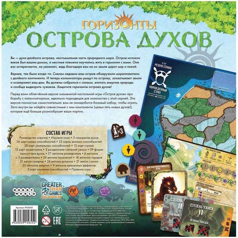 Настольная игра - Горизонты острова духов