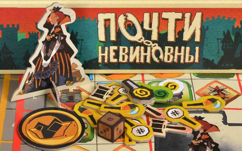 Настольная игра - Почти невиновны