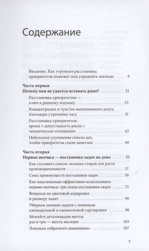 Час твоего рассвета. Японский метод планирования жизни и достижения целей