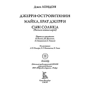 Джерри-островитянин Майкл, брат Джерри Сын солнца