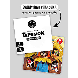 Книга сортер с окошками и фигурками - Теремок