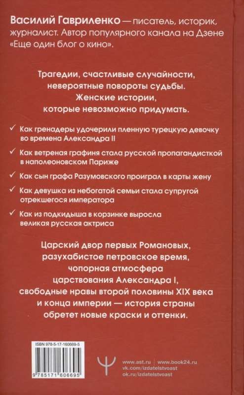 Цветы со шрамами. Судьбы женщин в русской истории. Измена, дружба, насилие и любовь