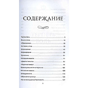 Цветы со шрамами. Судьбы женщин в русской истории. Измена, дружба, насилие и любовь